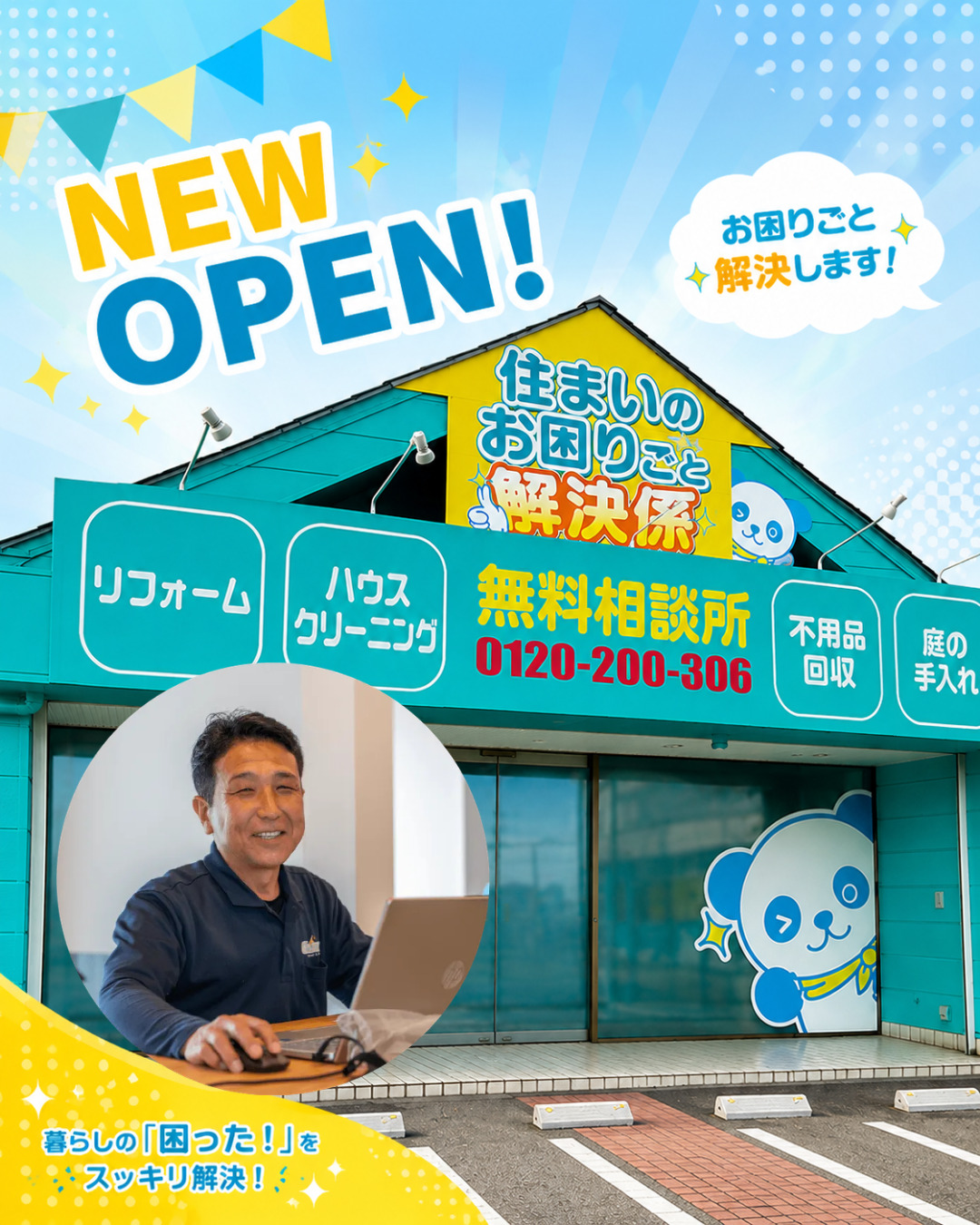 住まいのお困りごと解決係｜相談所のご案内